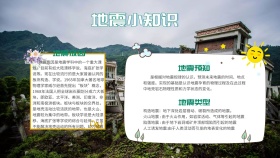 绿色清新地震小知识手抄报