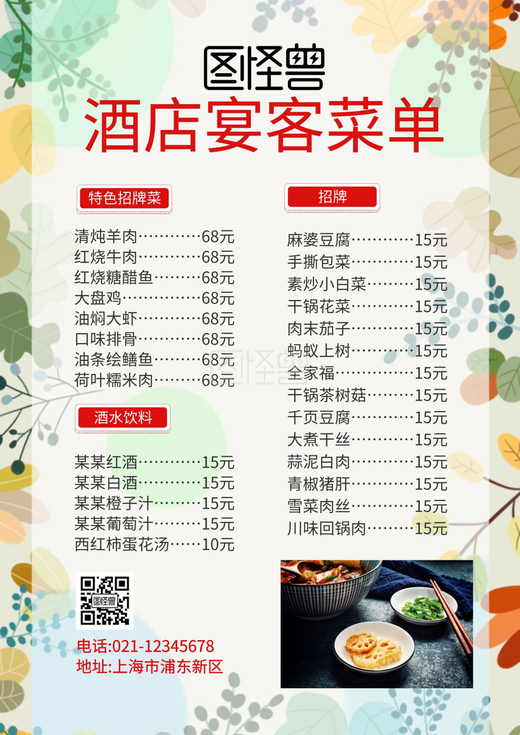 鸦青色花朵酒店宴客菜单