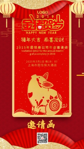 企业年会电子邀请函红色中国风简约猪年
