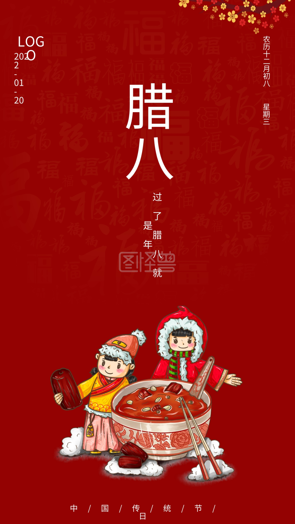 图怪兽频道提供《腊八节传统节日海报》在线图片设计制作,点击"编辑"