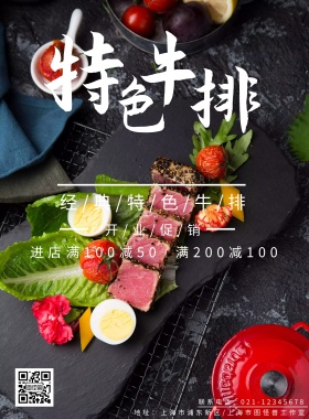 经典特色牛排开业促销宣传海报
