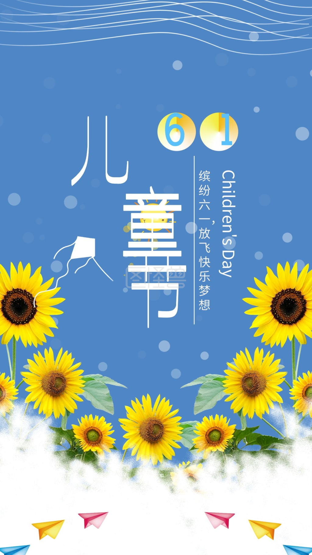 简约蓝色背景六一儿童节手机海报