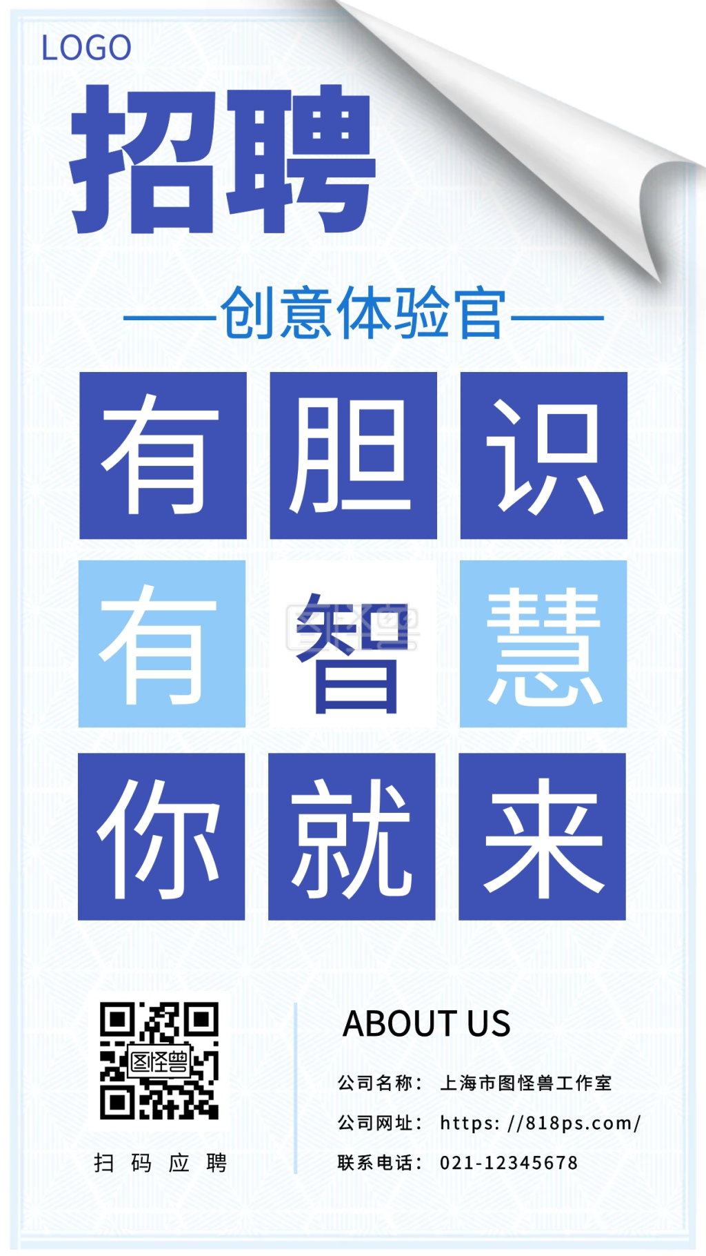 创意九宫格招聘企业通用蓝色手机海报