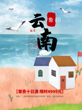 简约大理云南印象旅游宣传海报