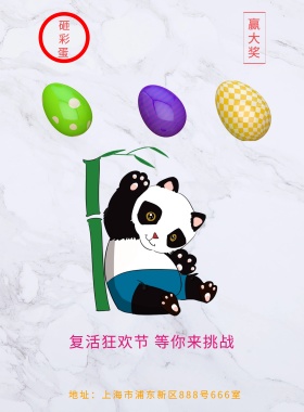 小清新复活节海报
