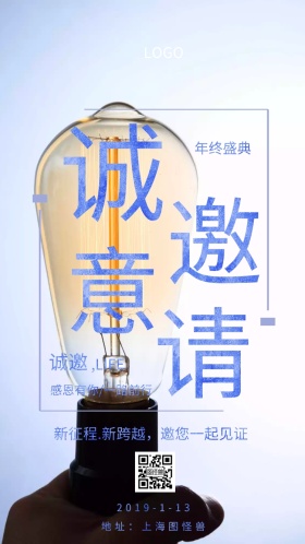 邀请函质感年会聚会酒会庆祝庆典