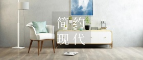 简约现代 住范儿风公众号封面