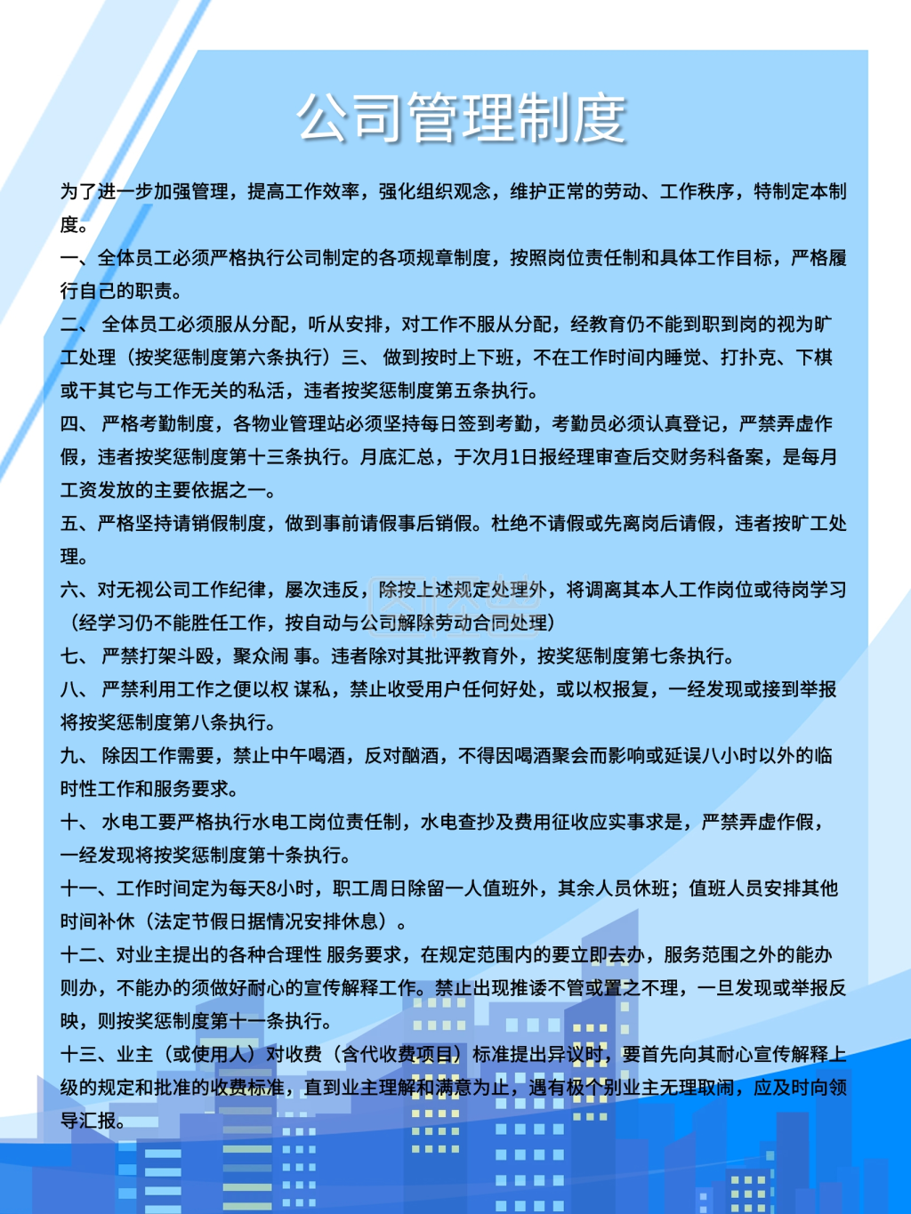 制度牌版面背景设计公司管理制度