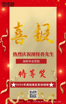 特等奖海报手机海报