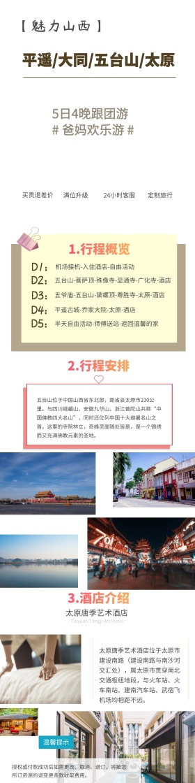 山西5日4晚跟团游OTA详情图