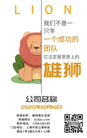 雄狮企业文化日签