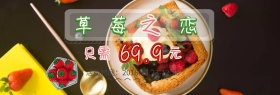 草莓甜点圣诞狂欢促销淘宝banner