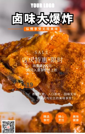  卤味大爆炸美食特惠黑色背景海报
