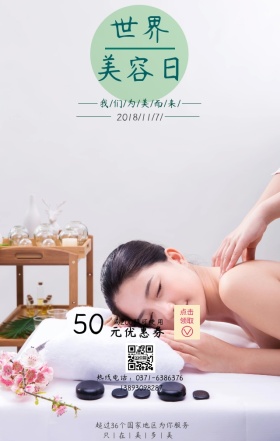 世界美容日美多美店铺促销广告