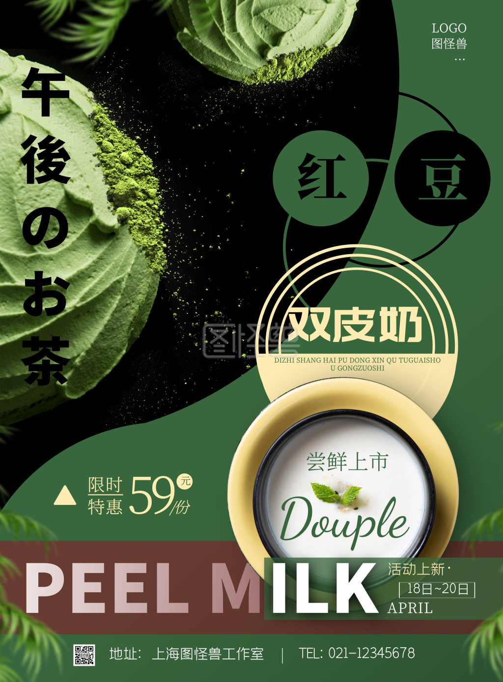 红豆双皮奶摄影风竖版海报