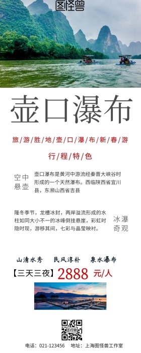 壶口瀑布景旅游长图