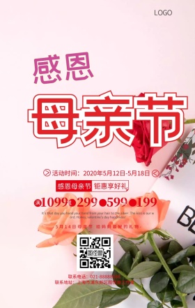 母亲节优惠券活动粉色浪漫节日
