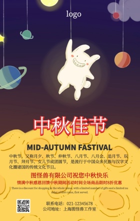 中秋节专题页手机海报