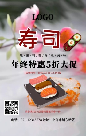 寿司美食海报