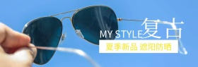 复古墨镜夏季新品黄banner图片