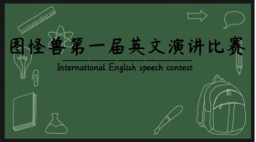 英语演讲比赛简约创意宣传公众号模版