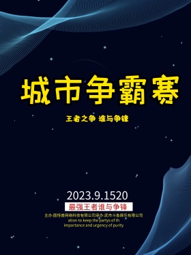 城市争霸赛C4D黑金质感游戏竞技海报