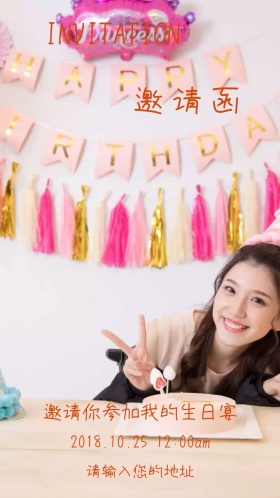 生日宴邀请函