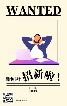 招新海报WANTED招新土黄复古手机海报