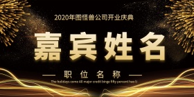 企业开门大吉开业桌牌
