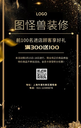 装修黑金色简约炫酷手机海报