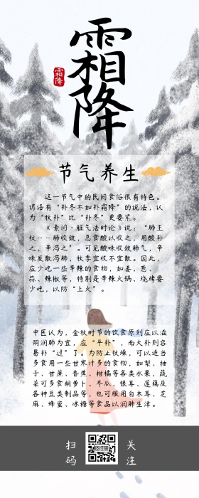 霜降节气科普简约营销长图