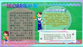 运动快乐手抄报板块