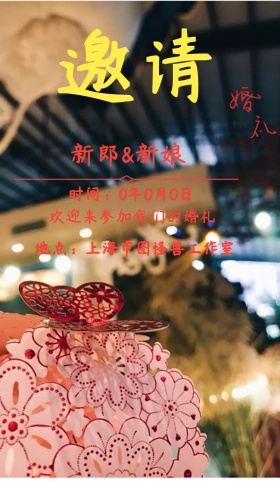 百年好合龙凤婚礼大气红色电子邀请函