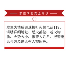 家庭消防安全常识卡通简约