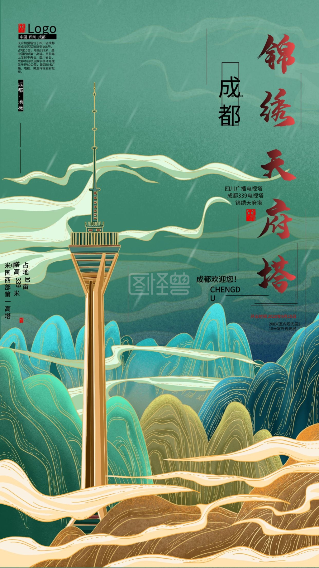 手绘城市地标成都锦绣天府塔促销海报