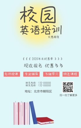 英语培训火热招生卡通手机海报