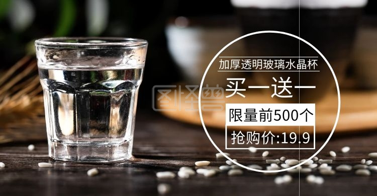 玻璃杯轮播图日用品水晶玻璃杯横版海报
