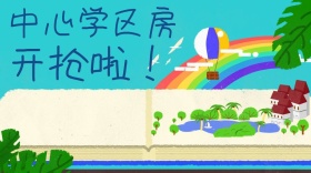 学区房开抢公众号封面