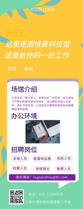 春招星球背景科技馆招聘长图陈列