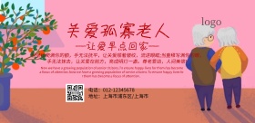 关爱老人