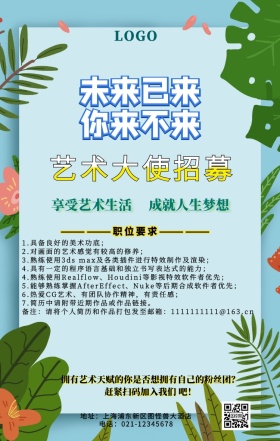 艺术大使招募绿色花边手机海报