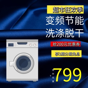蓝色科技家电超市狂欢季电商淘宝直通车钻展主图