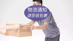 物流通知红包公众号封面