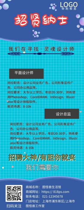 招聘招人我们在等你简约扁平卡通可爱长图