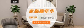 绿色大气家装嘉年华装修海报banner