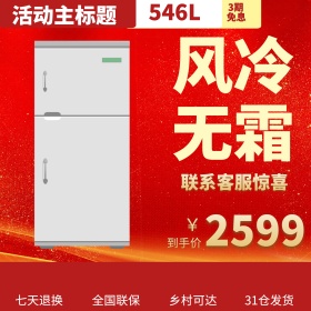 淘宝天猫数码家电活动促销主图直通车设计