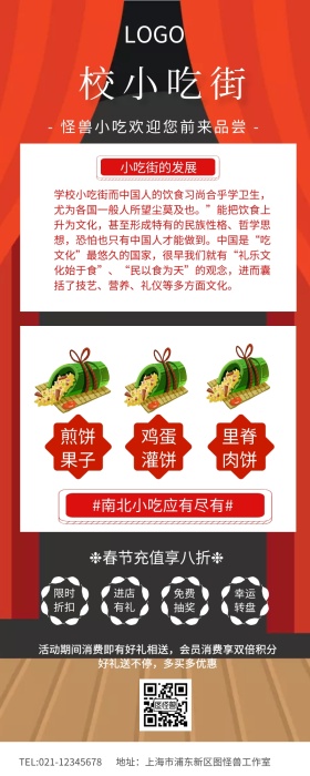 学校小吃街营销长图