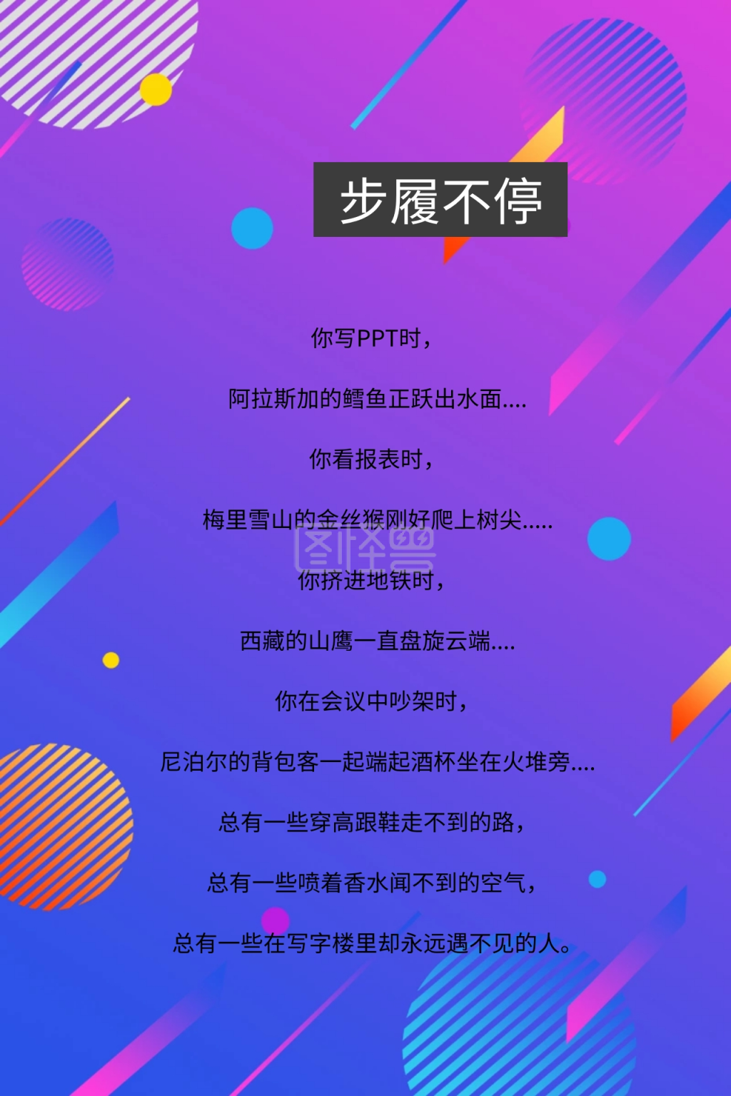 步履不停简约励志简约公众号配图