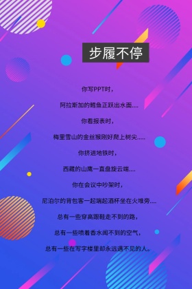 步履不停简约励志简约公众号配图