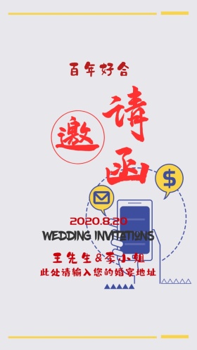 婚礼请柬红色传统古典邀请函模版